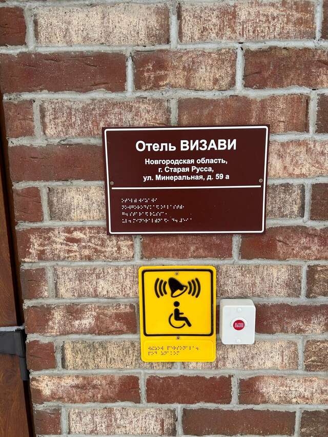 Гостиница Визави Старая Русса-88